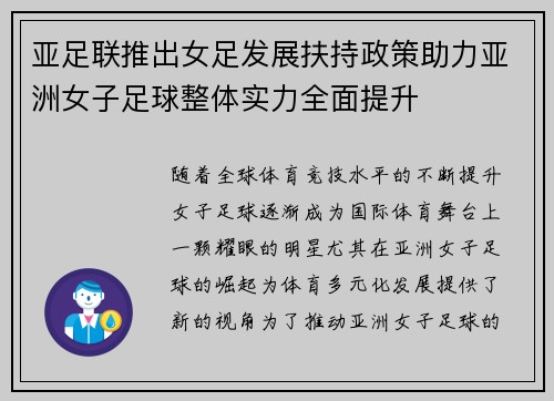 亚足联推出女足发展扶持政策助力亚洲女子足球整体实力全面提升
