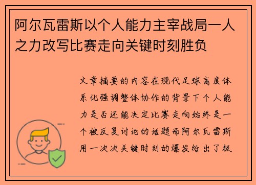 阿尔瓦雷斯以个人能力主宰战局一人之力改写比赛走向关键时刻胜负